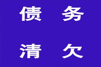 顺利拿回300万合同违约金